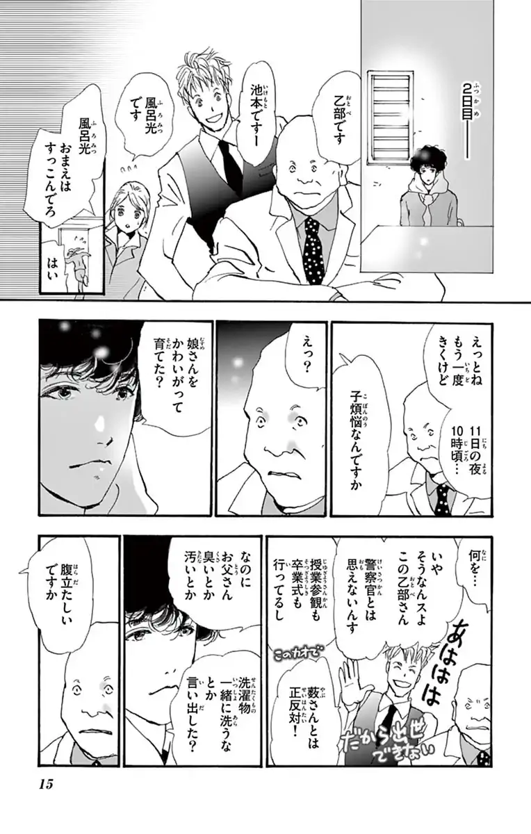 ミステリと言う勿れ