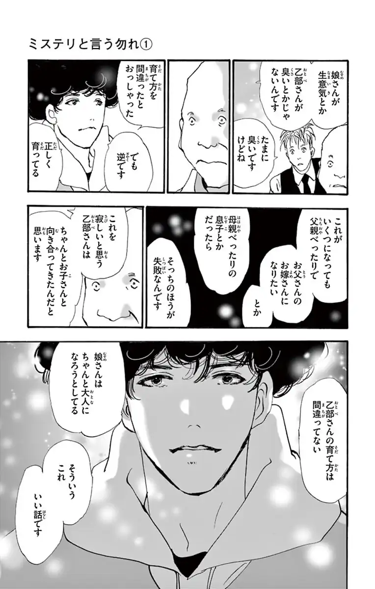 ミステリと言う勿れ
