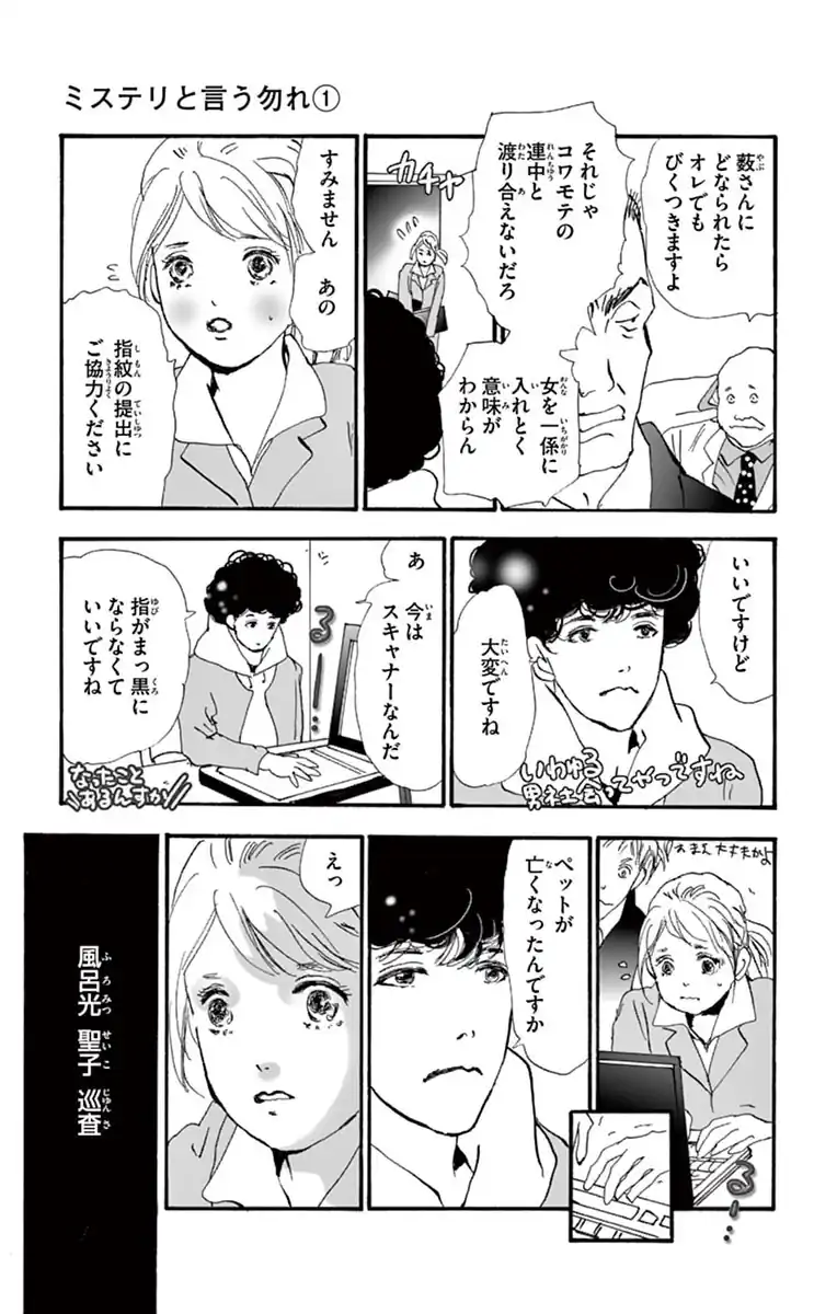 ミステリと言う勿れ