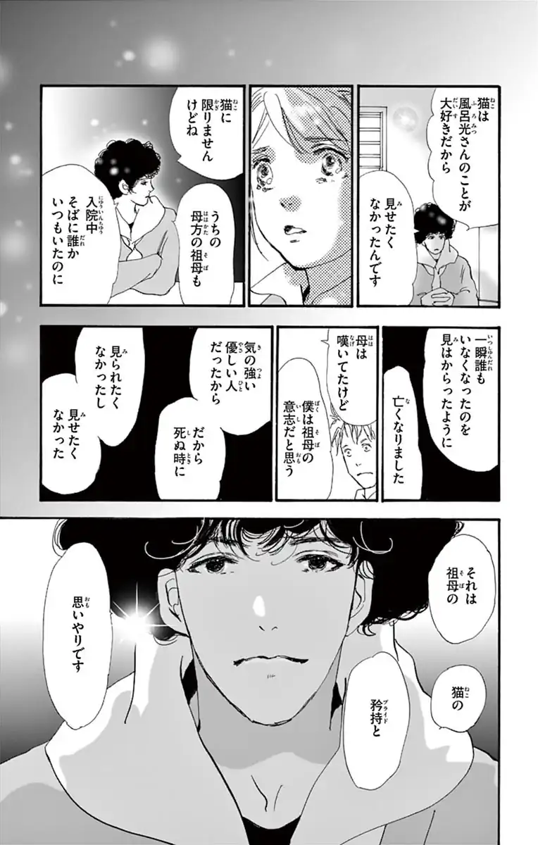 ミステリと言う勿れ