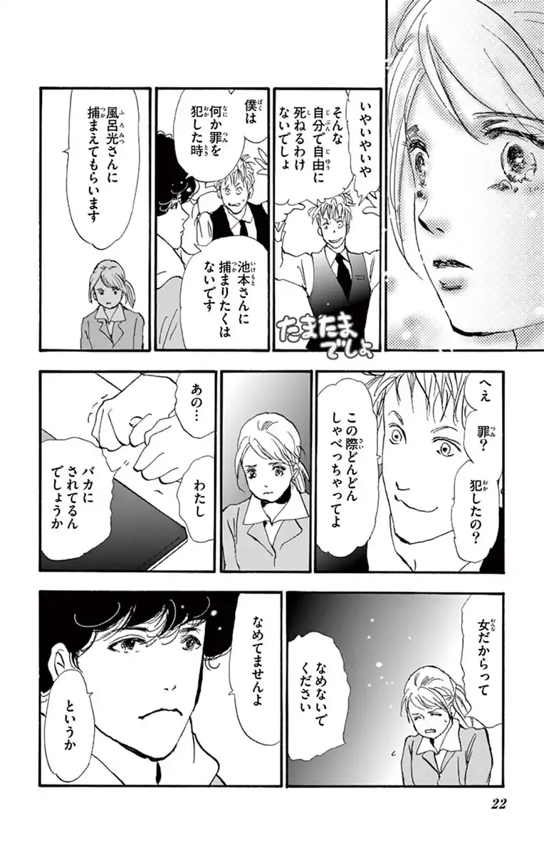 ミステリと言う勿れ
