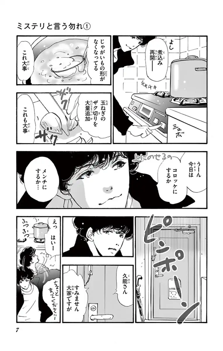 ミステリと言う勿れ