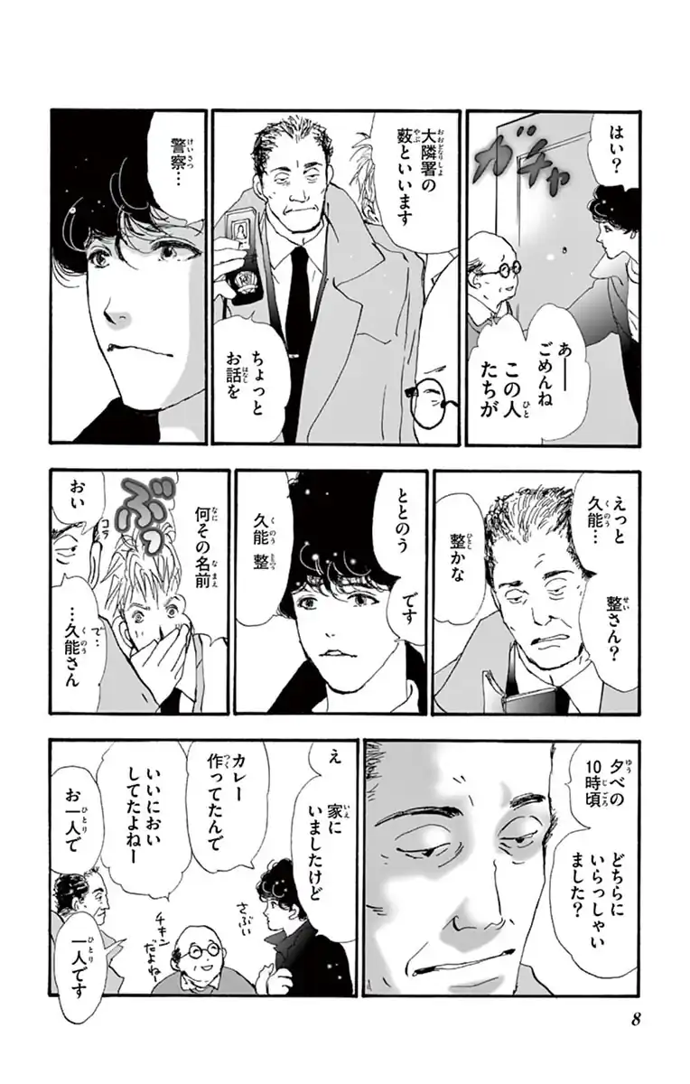 ミステリと言う勿れ