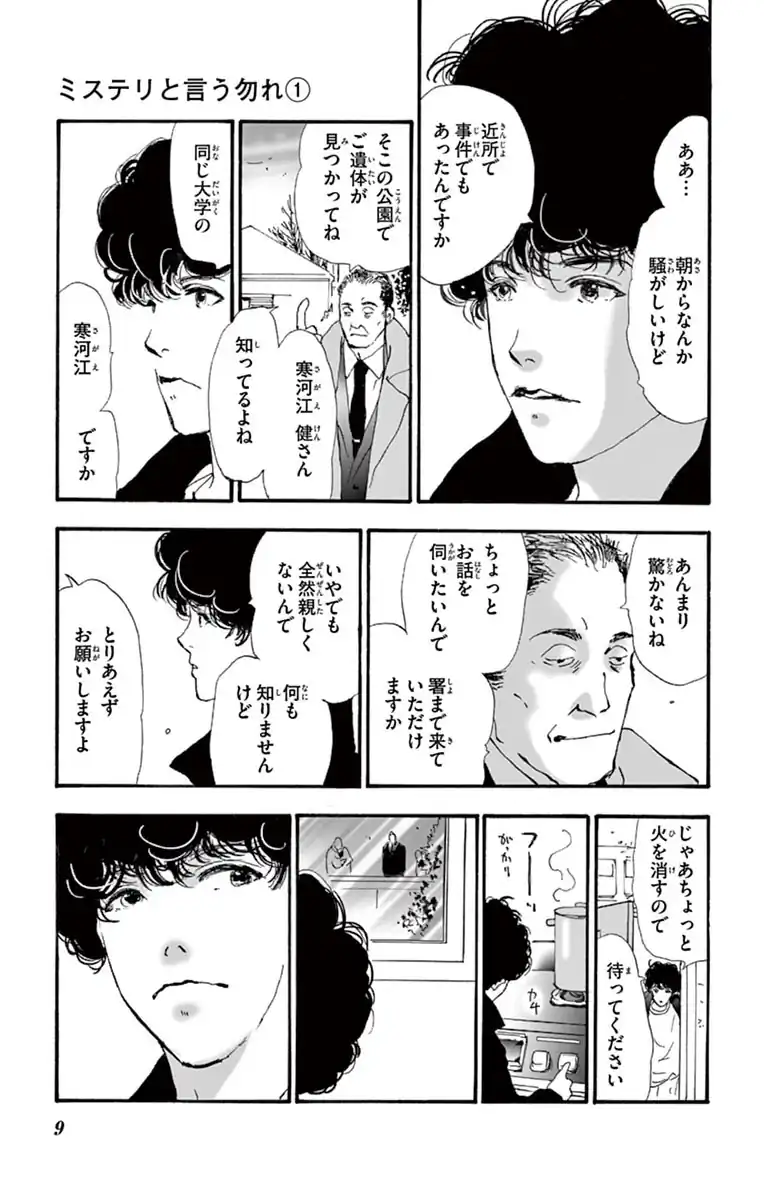 ミステリと言う勿れ