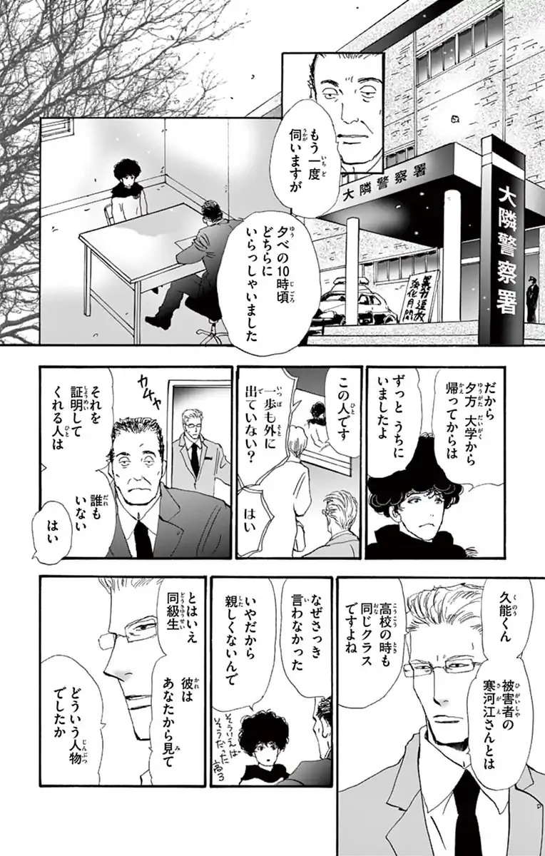 ミステリと言う勿れ