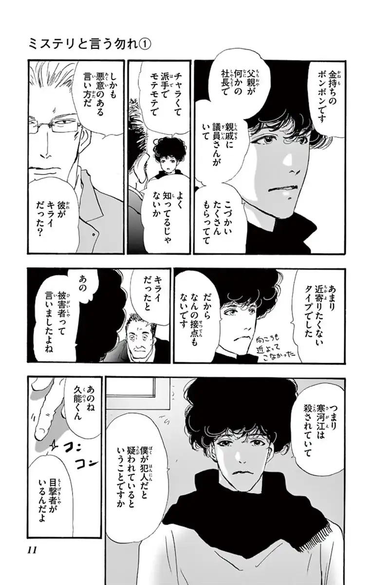 ミステリと言う勿れ