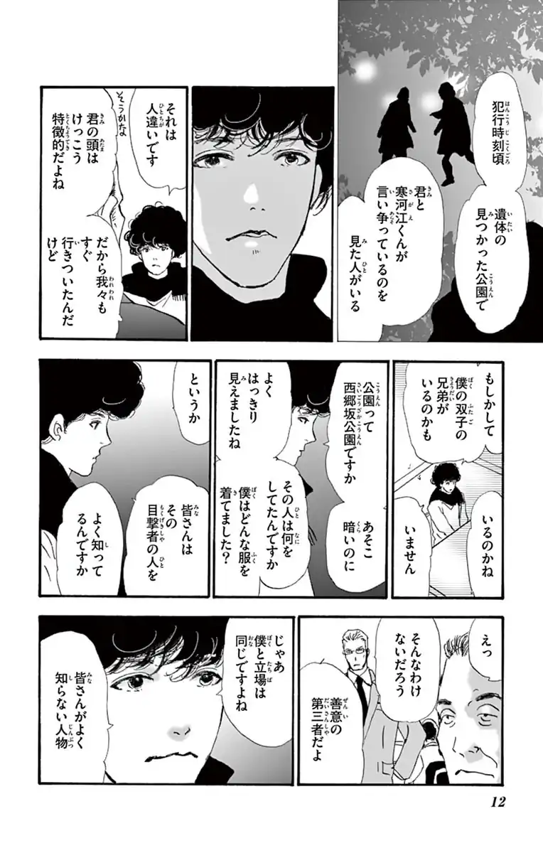 ミステリと言う勿れ