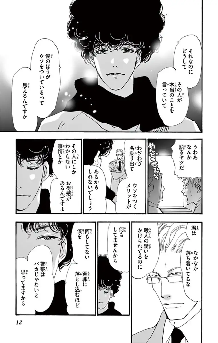 ミステリと言う勿れ