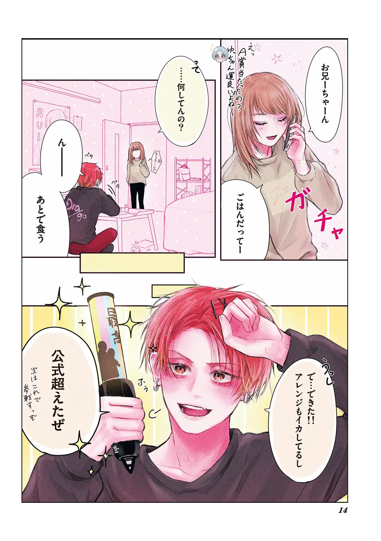 ヤンキー、推しと運命と出会う
