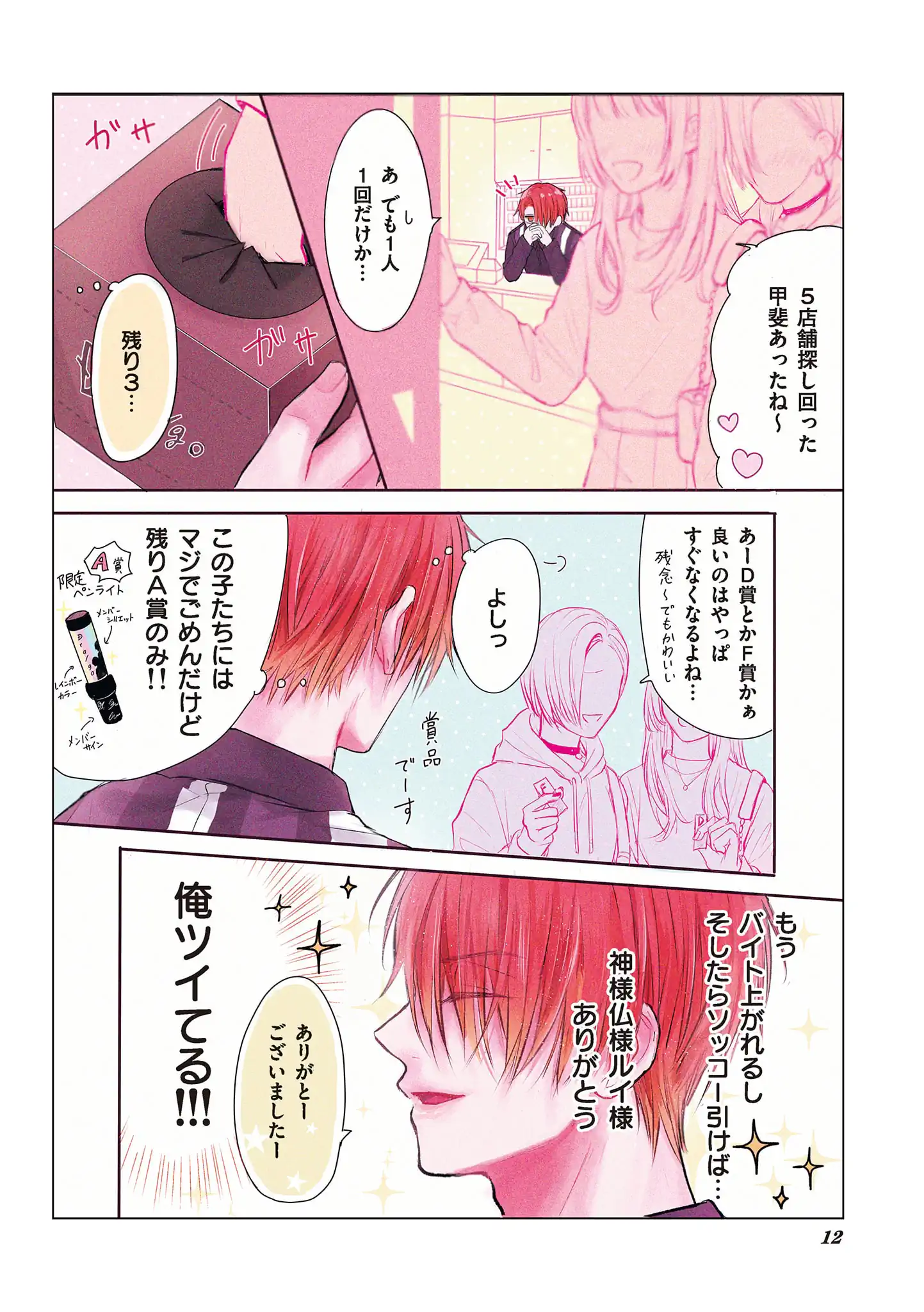 ヤンキー、推しと運命と出会う