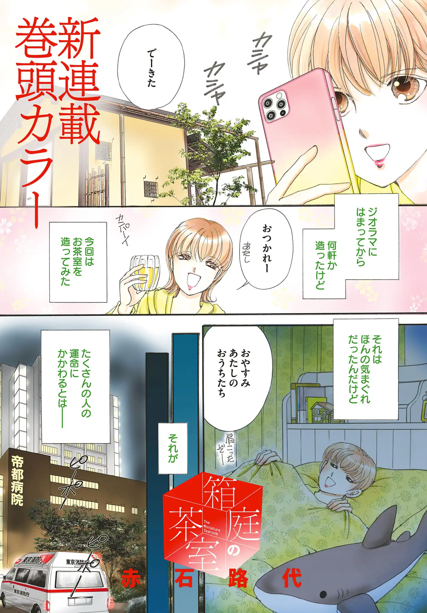 箱庭の茶室