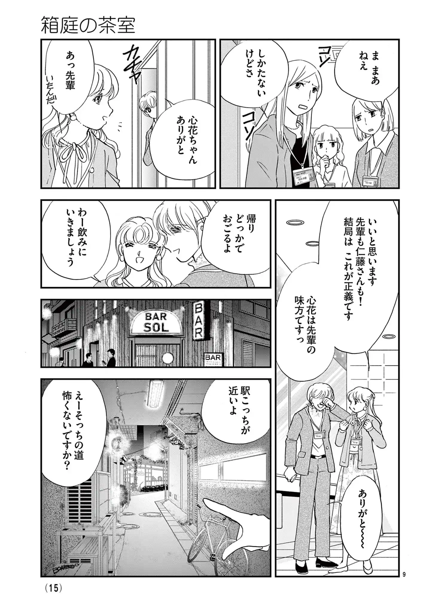 箱庭の茶室