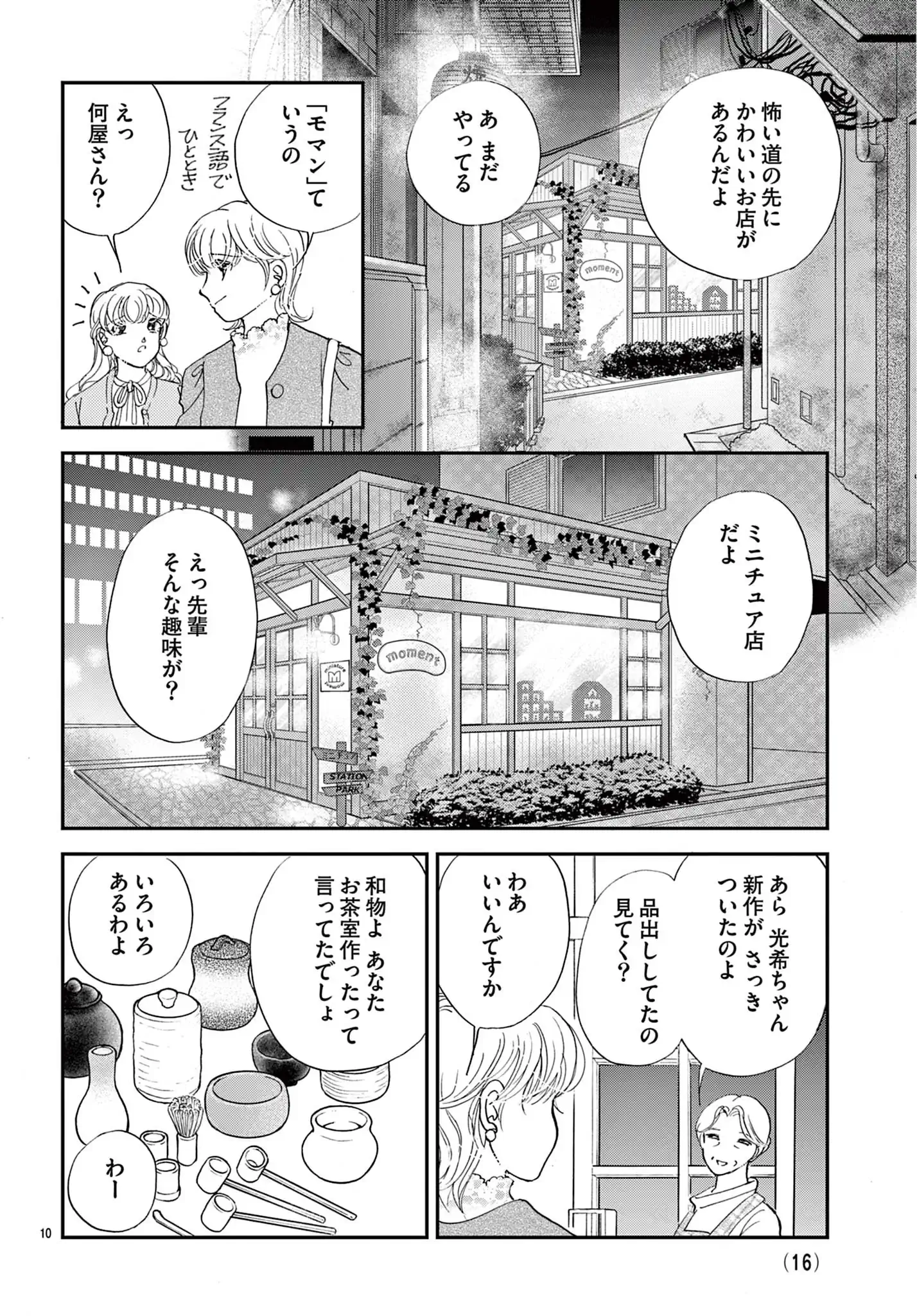 箱庭の茶室