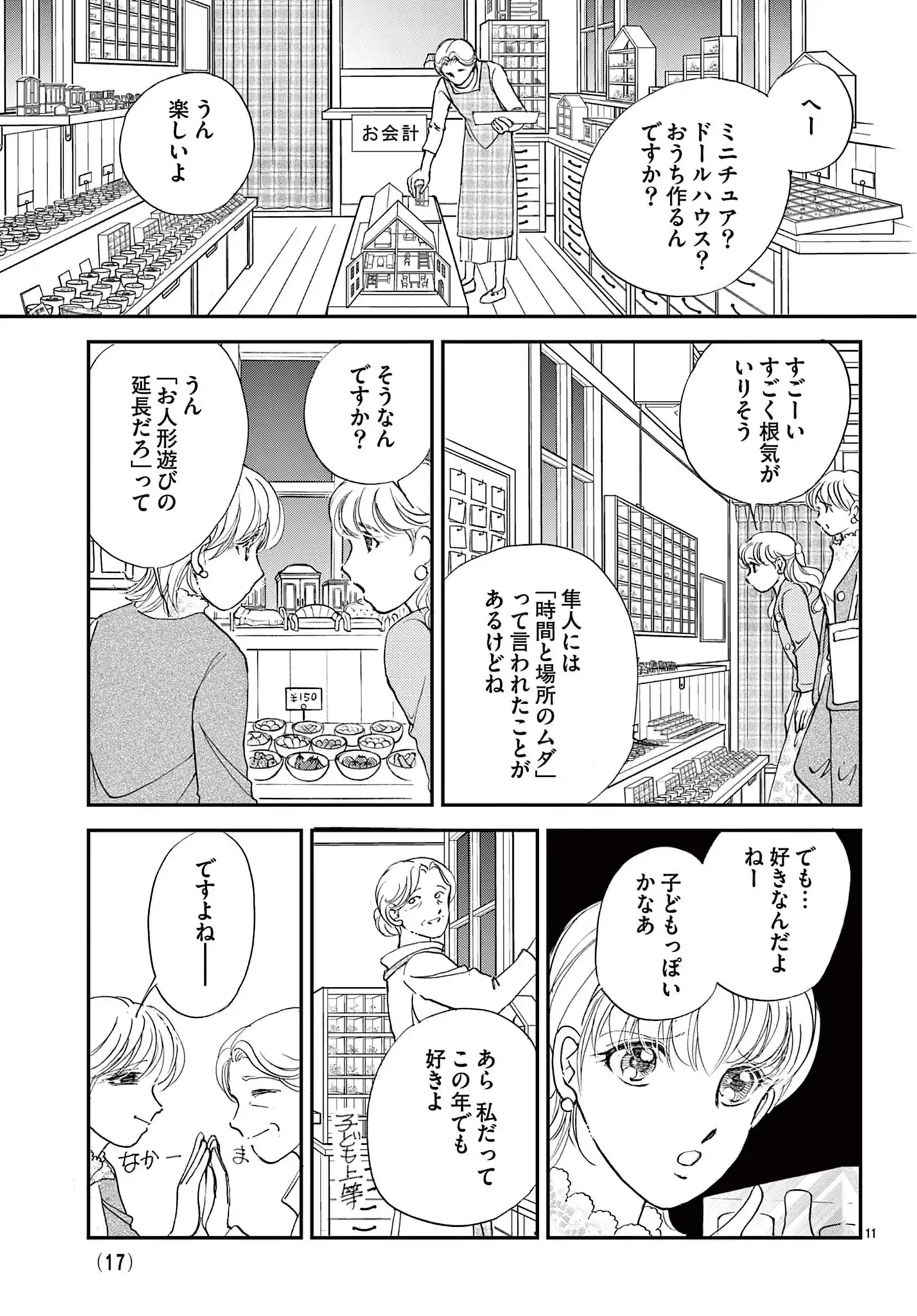 箱庭の茶室