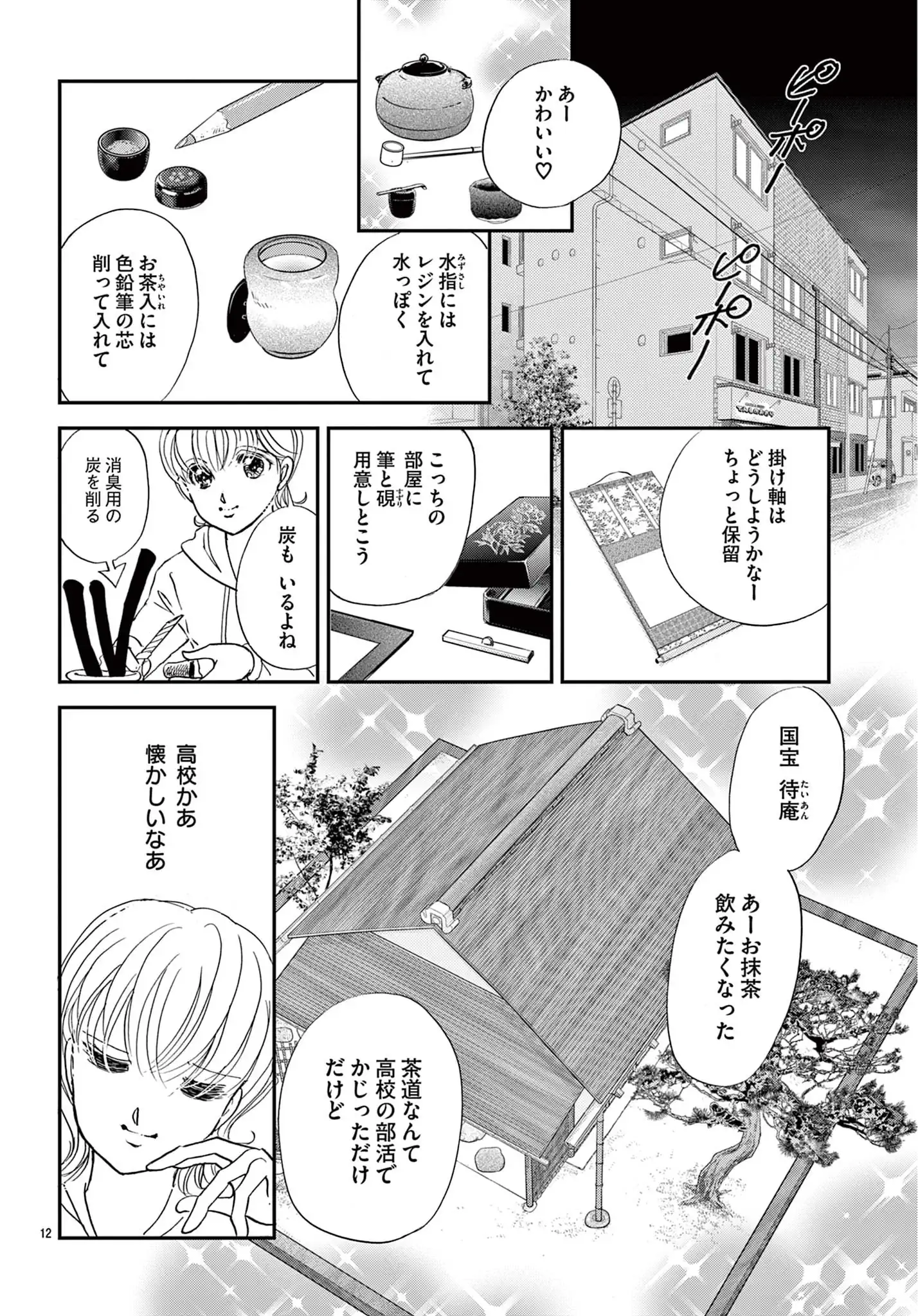 箱庭の茶室