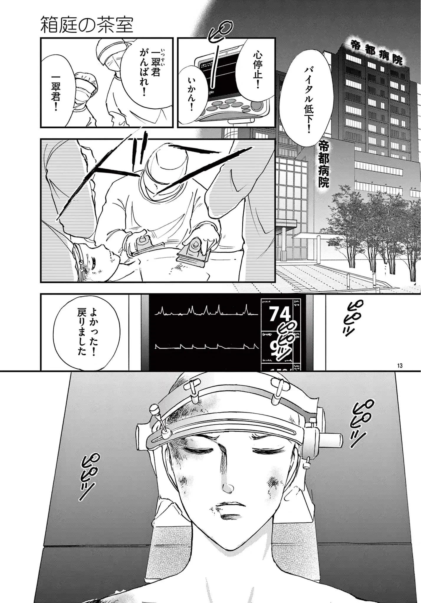 箱庭の茶室