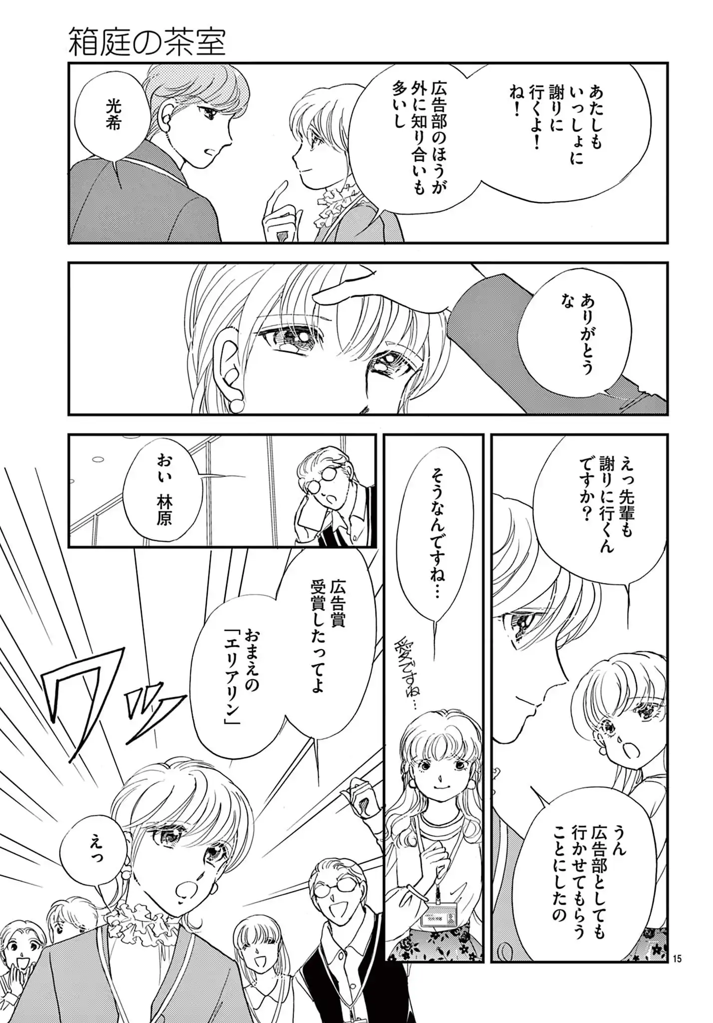 箱庭の茶室