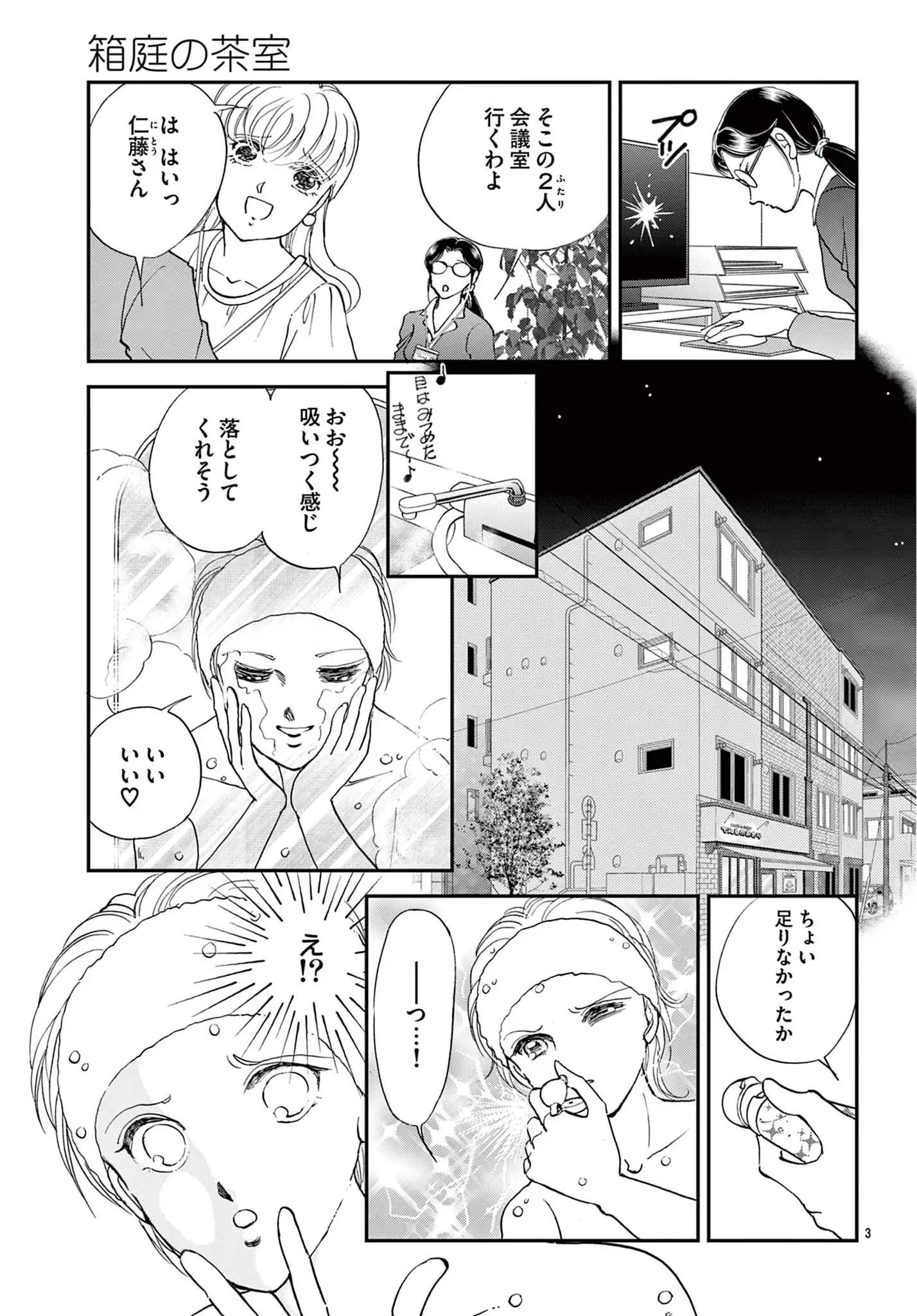 箱庭の茶室