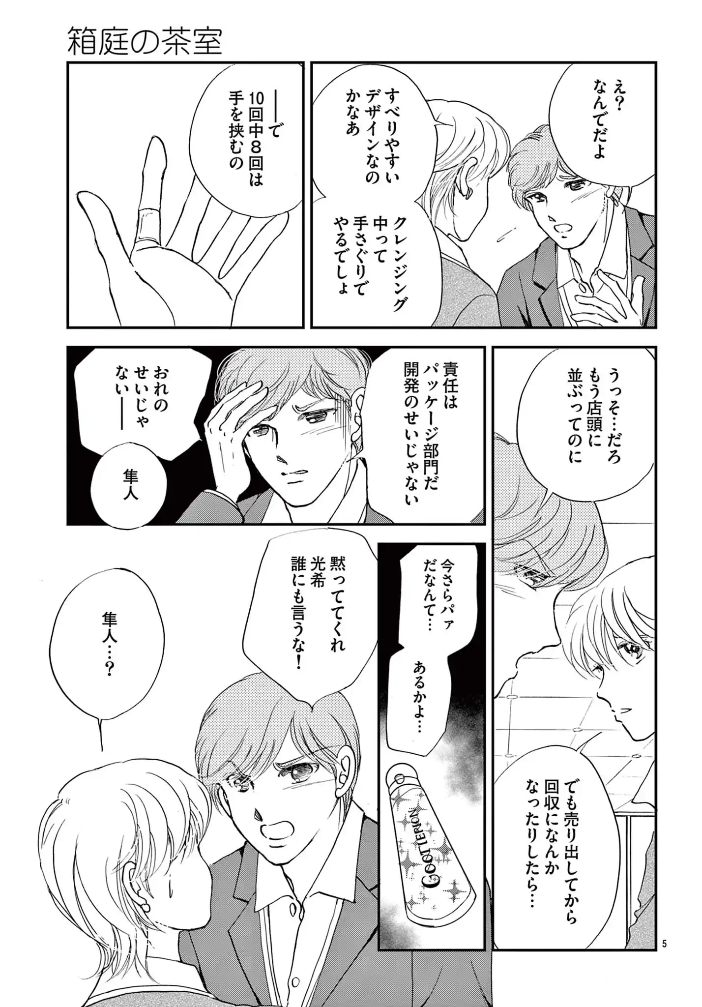 箱庭の茶室