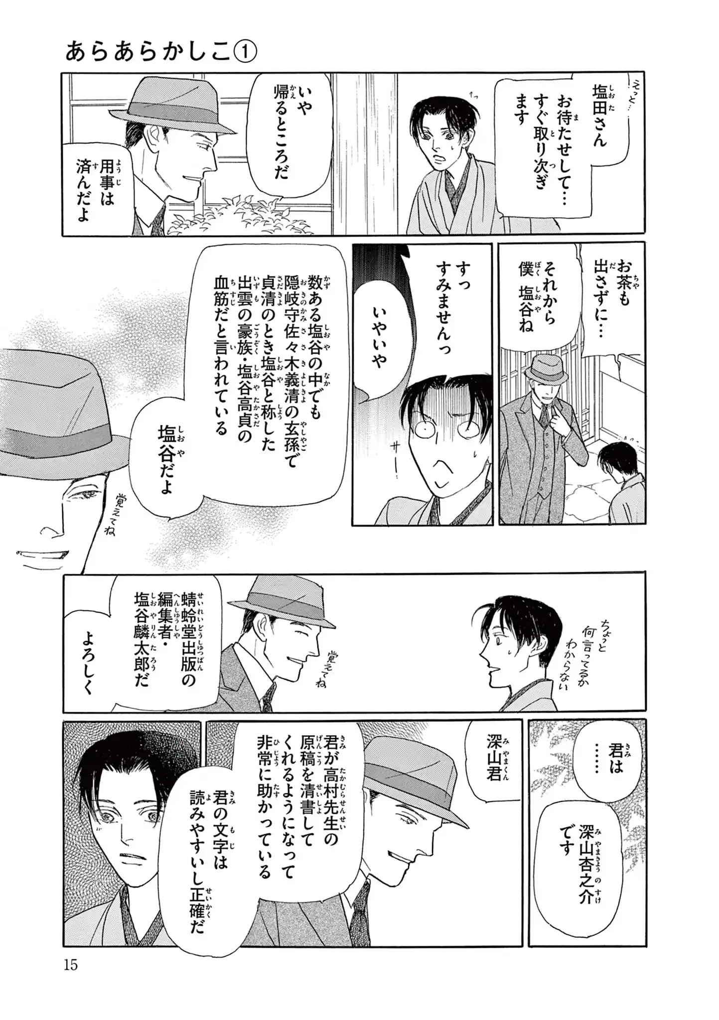 あらあらかしこ