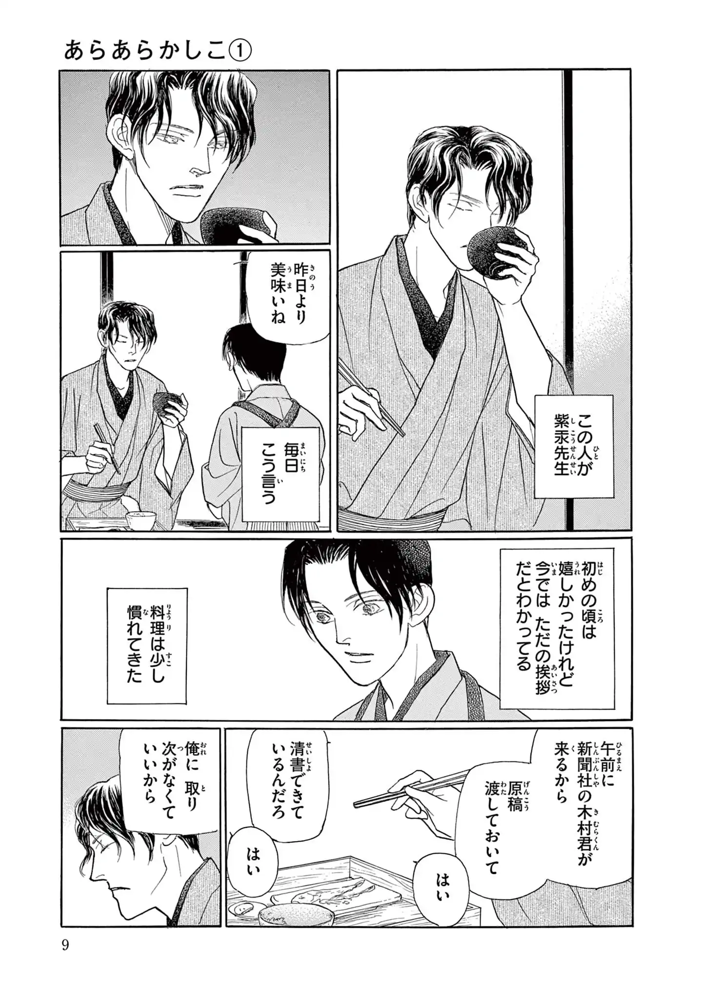 あらあらかしこ