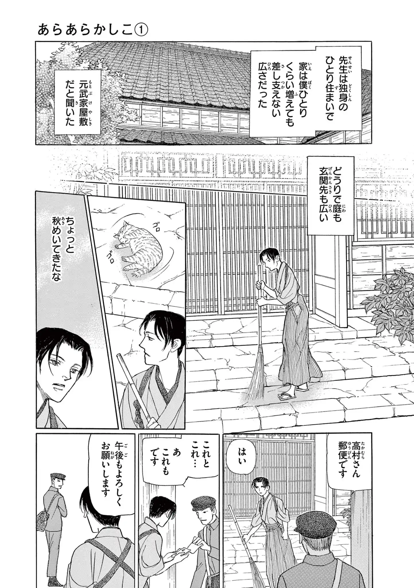あらあらかしこ