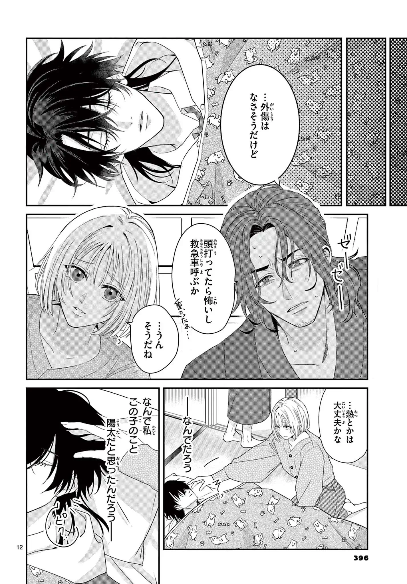 やり直し愛犬は今世も恋する