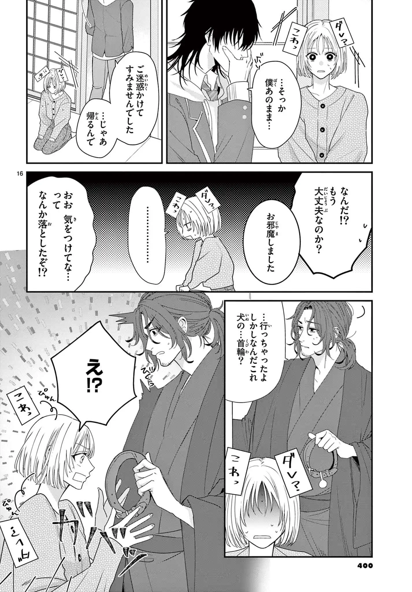 やり直し愛犬は今世も恋する
