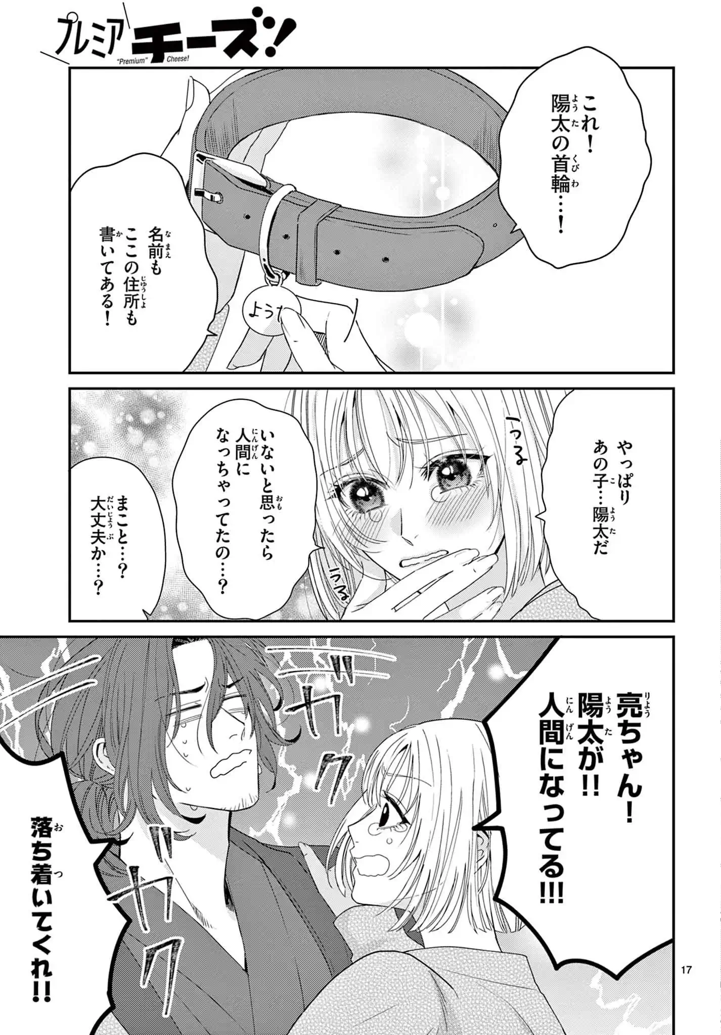 やり直し愛犬は今世も恋する
