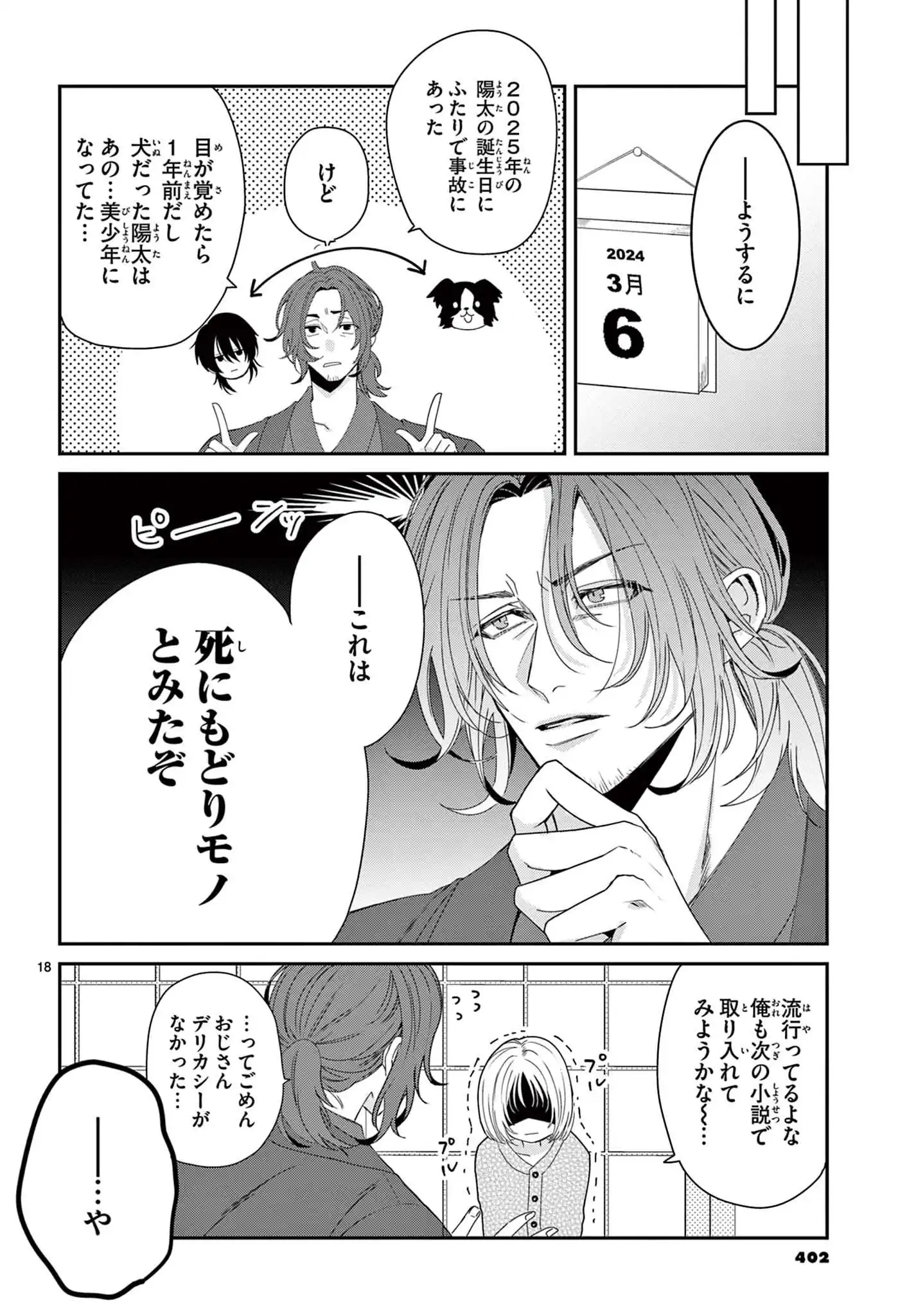 やり直し愛犬は今世も恋する