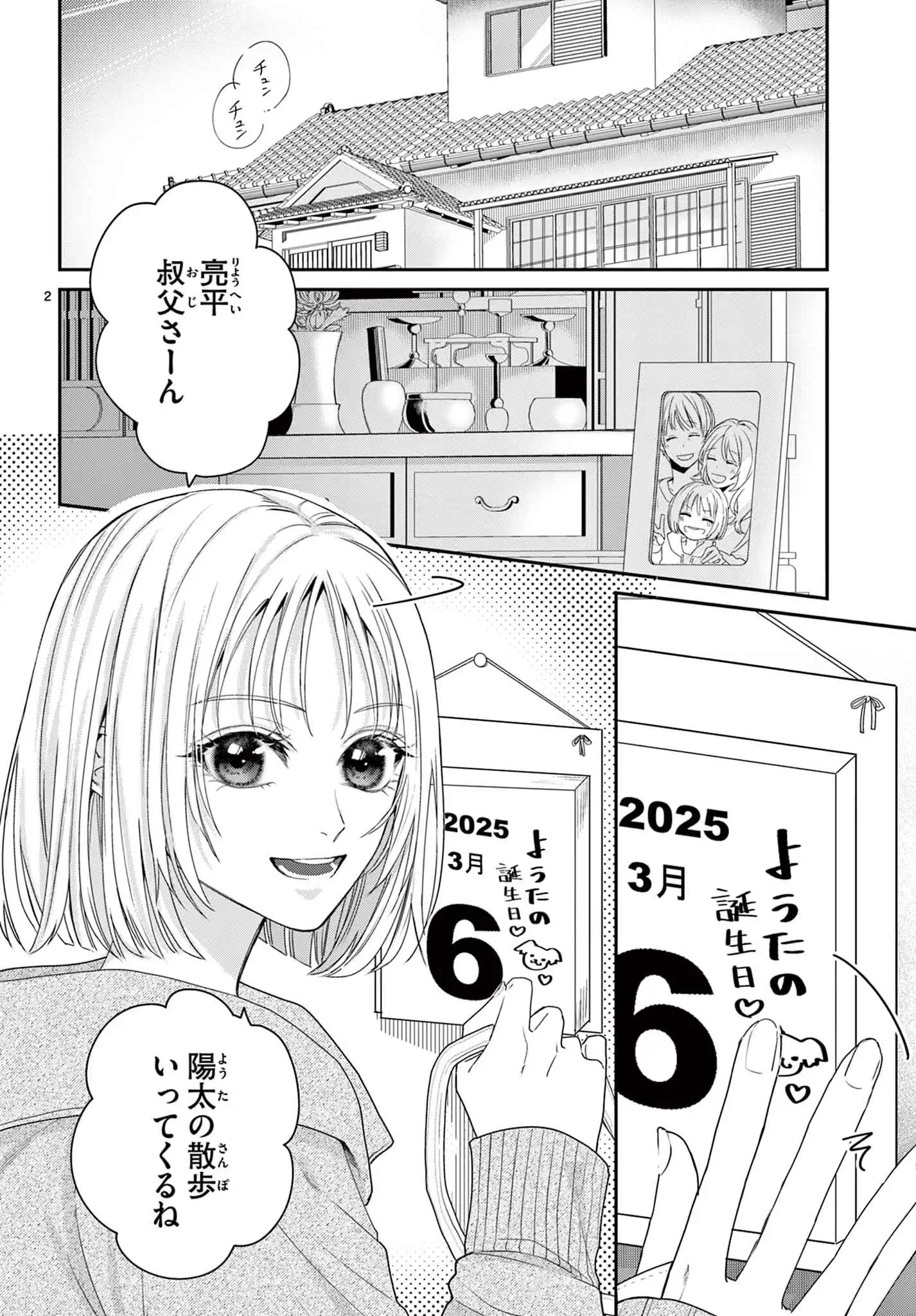 やり直し愛犬は今世も恋する