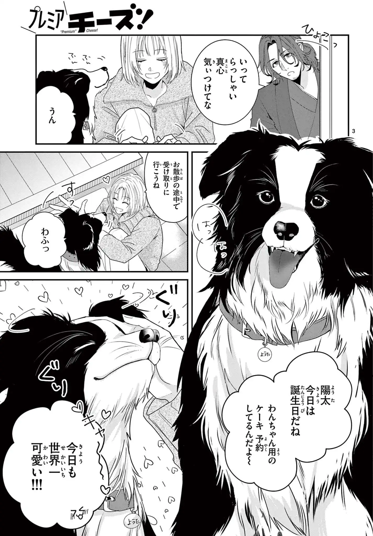 やり直し愛犬は今世も恋する