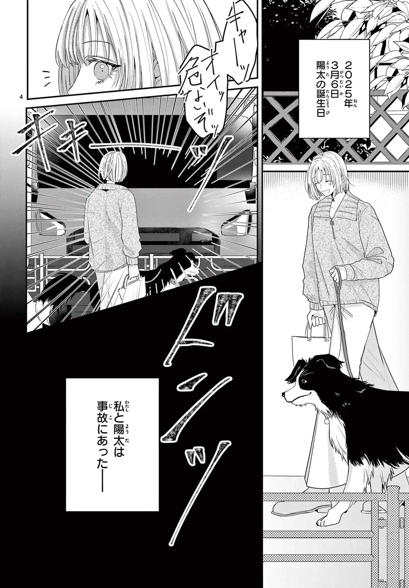 やり直し愛犬は今世も恋する