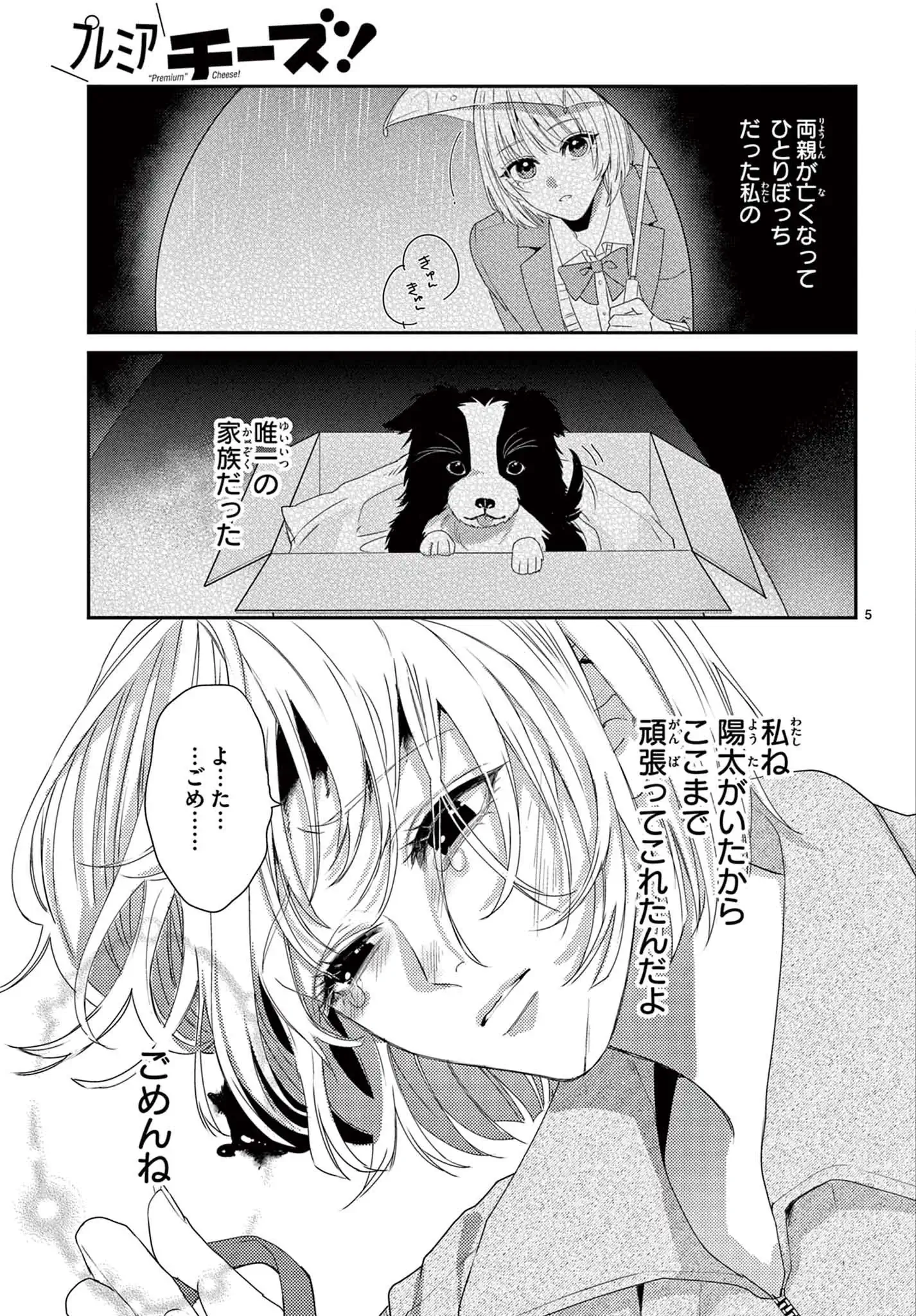 やり直し愛犬は今世も恋する