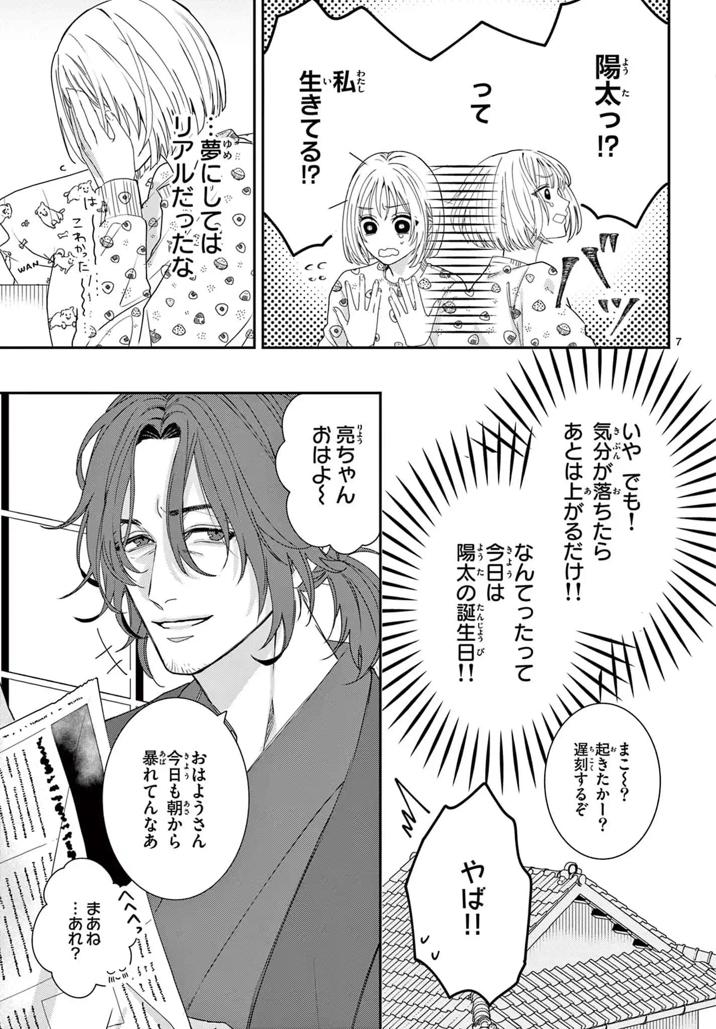 やり直し愛犬は今世も恋する