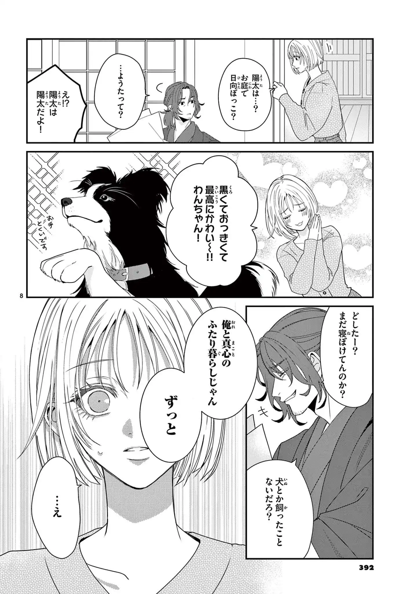 やり直し愛犬は今世も恋する