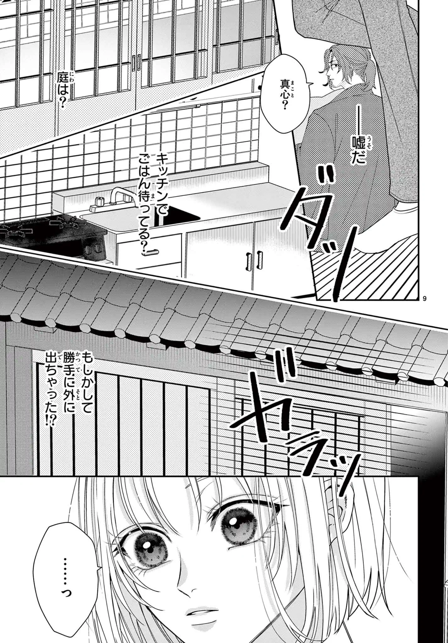 やり直し愛犬は今世も恋する