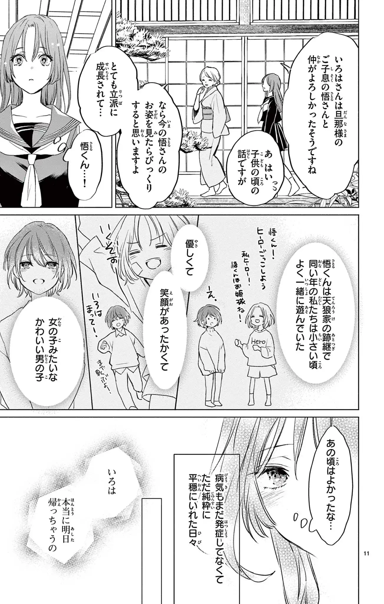 この愛は呪いより重く