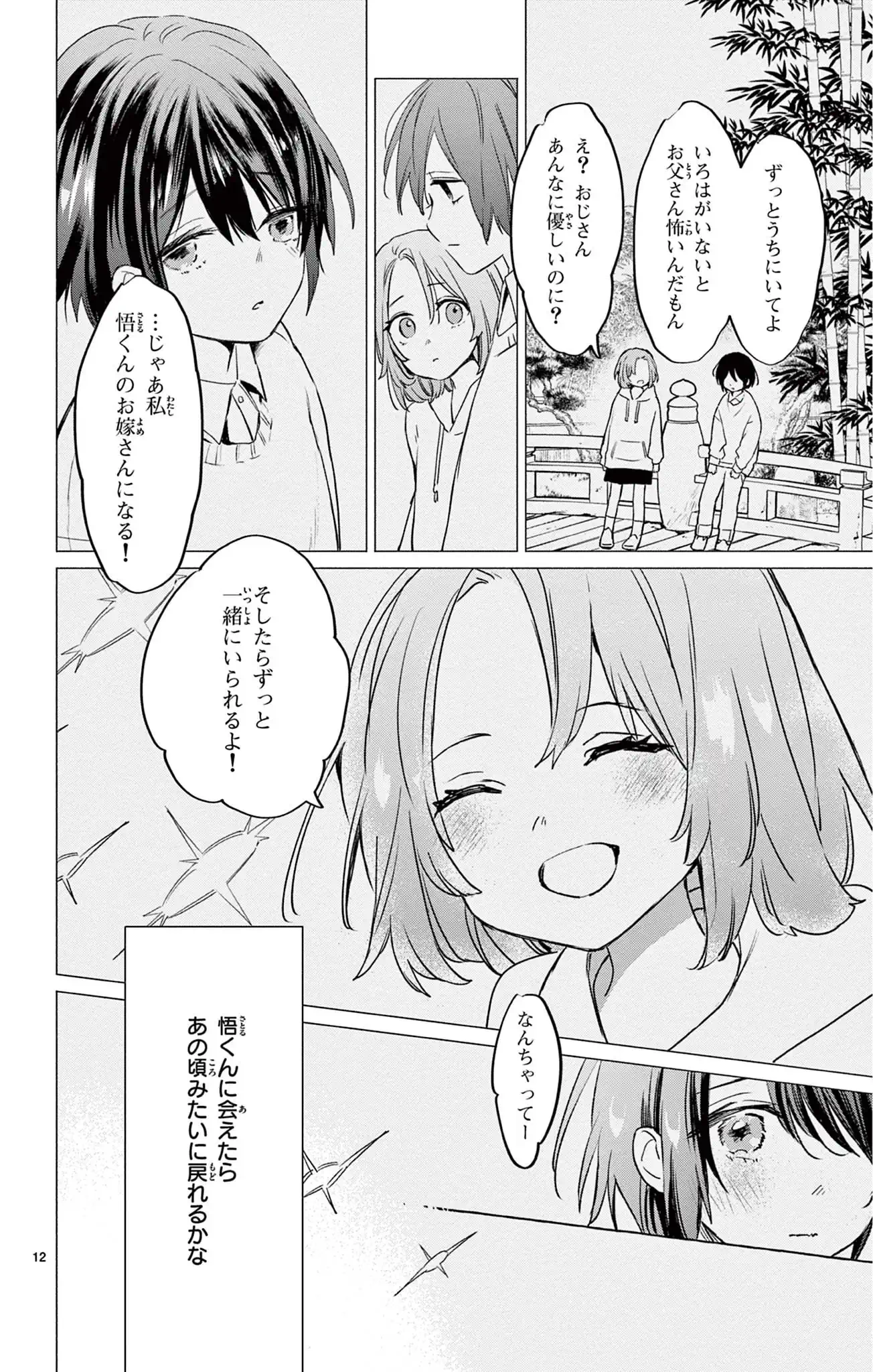 この愛は呪いより重く