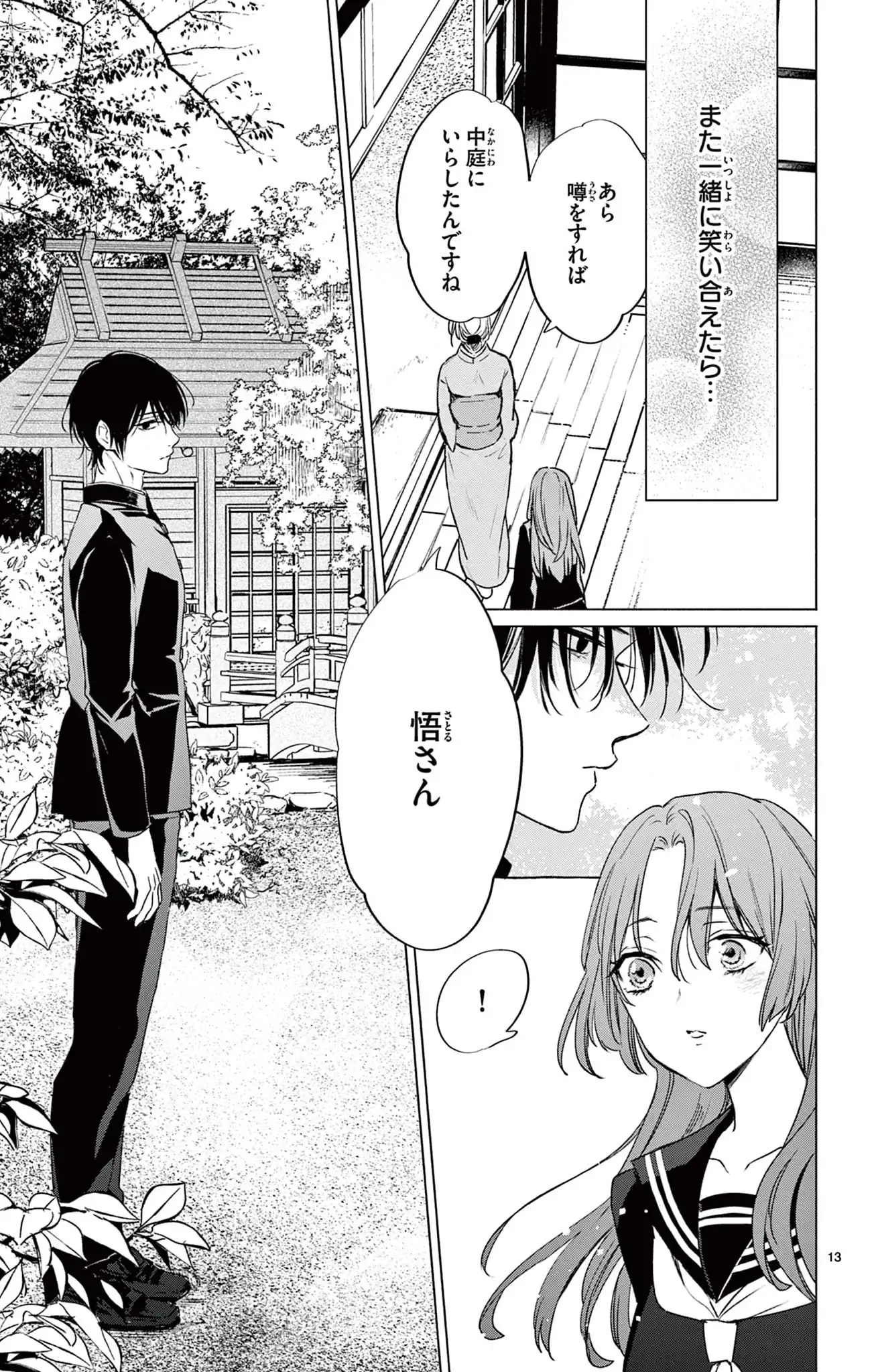 この愛は呪いより重く