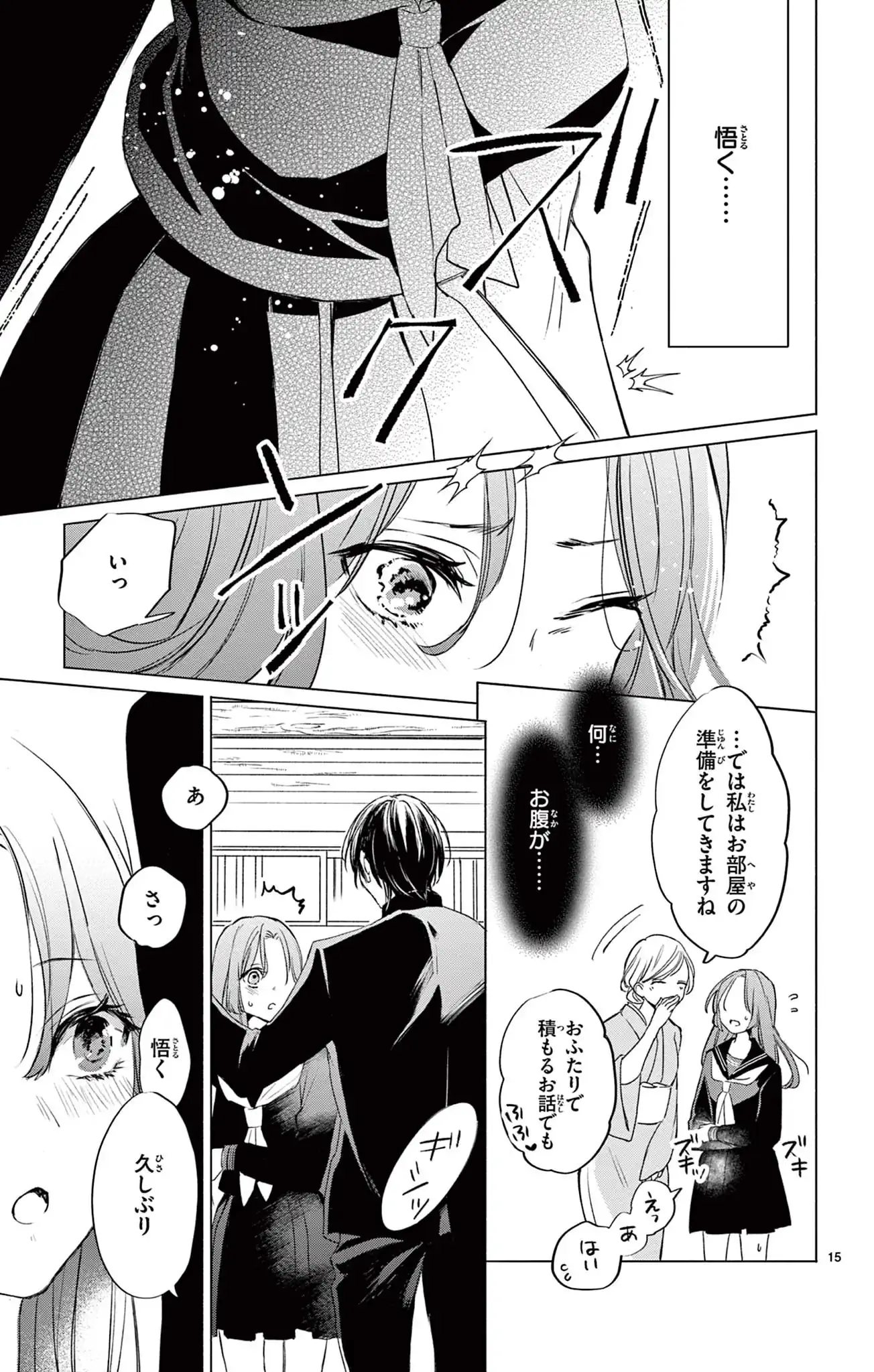 この愛は呪いより重く