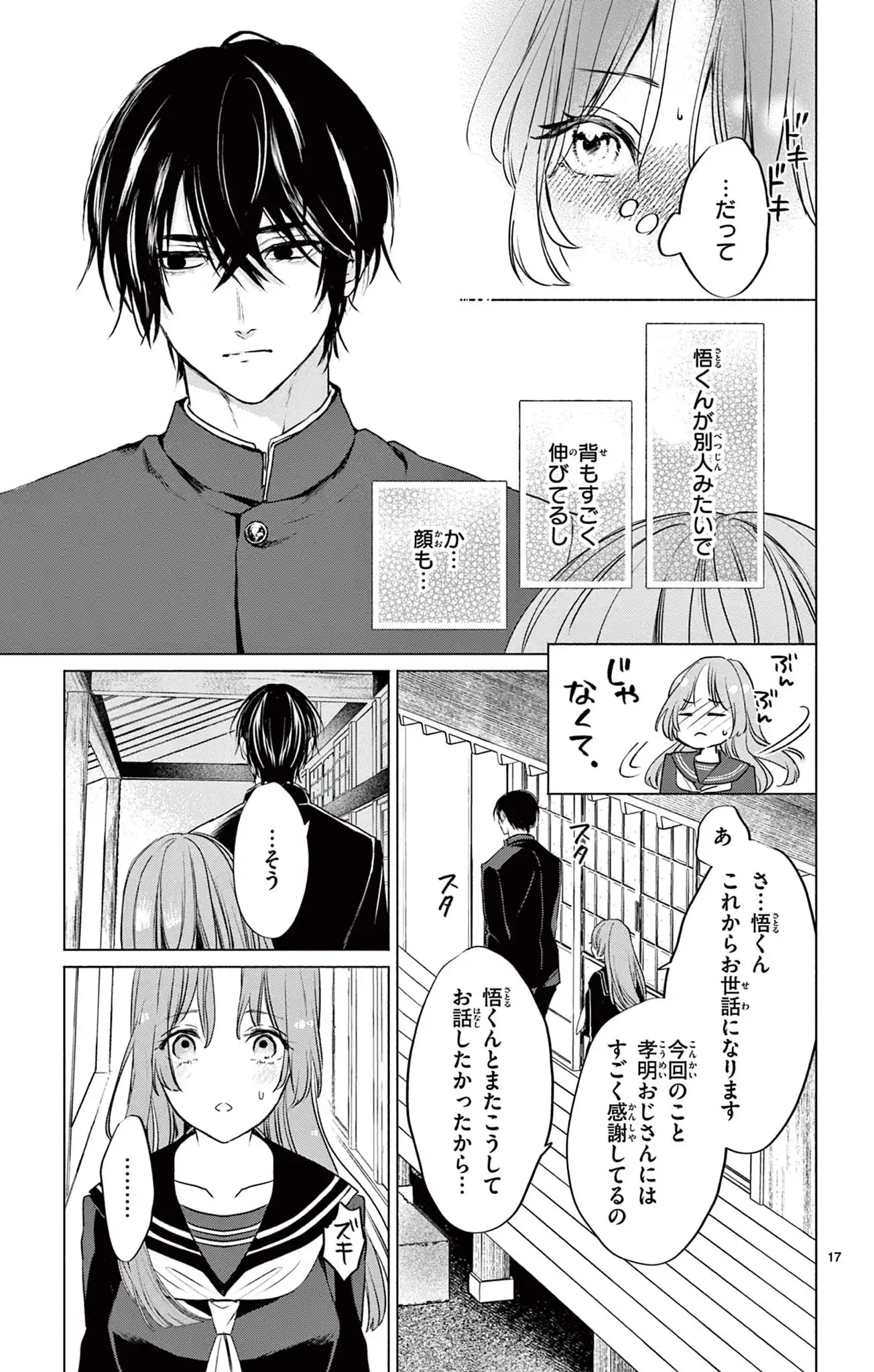 この愛は呪いより重く