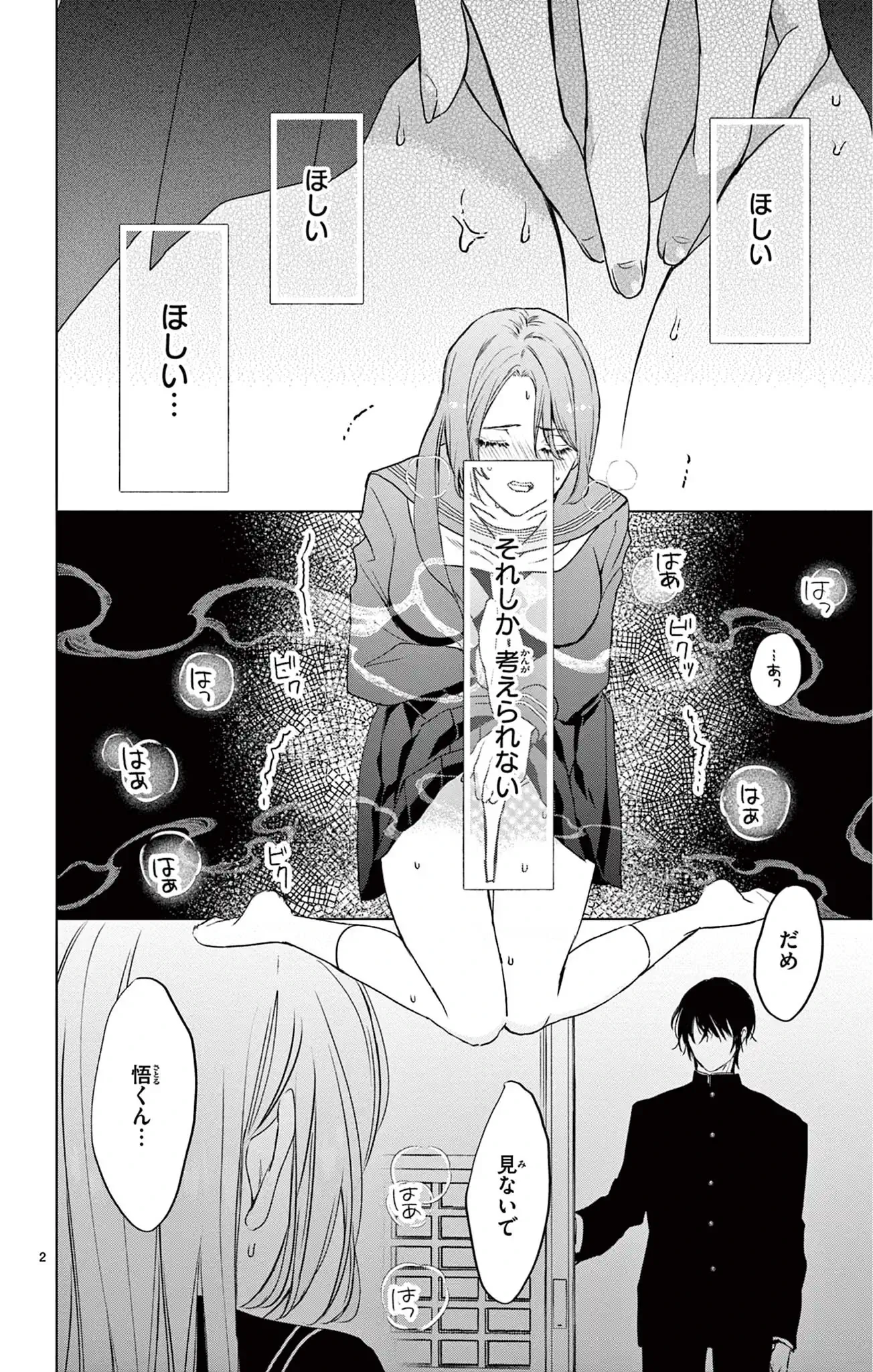 この愛は呪いより重く