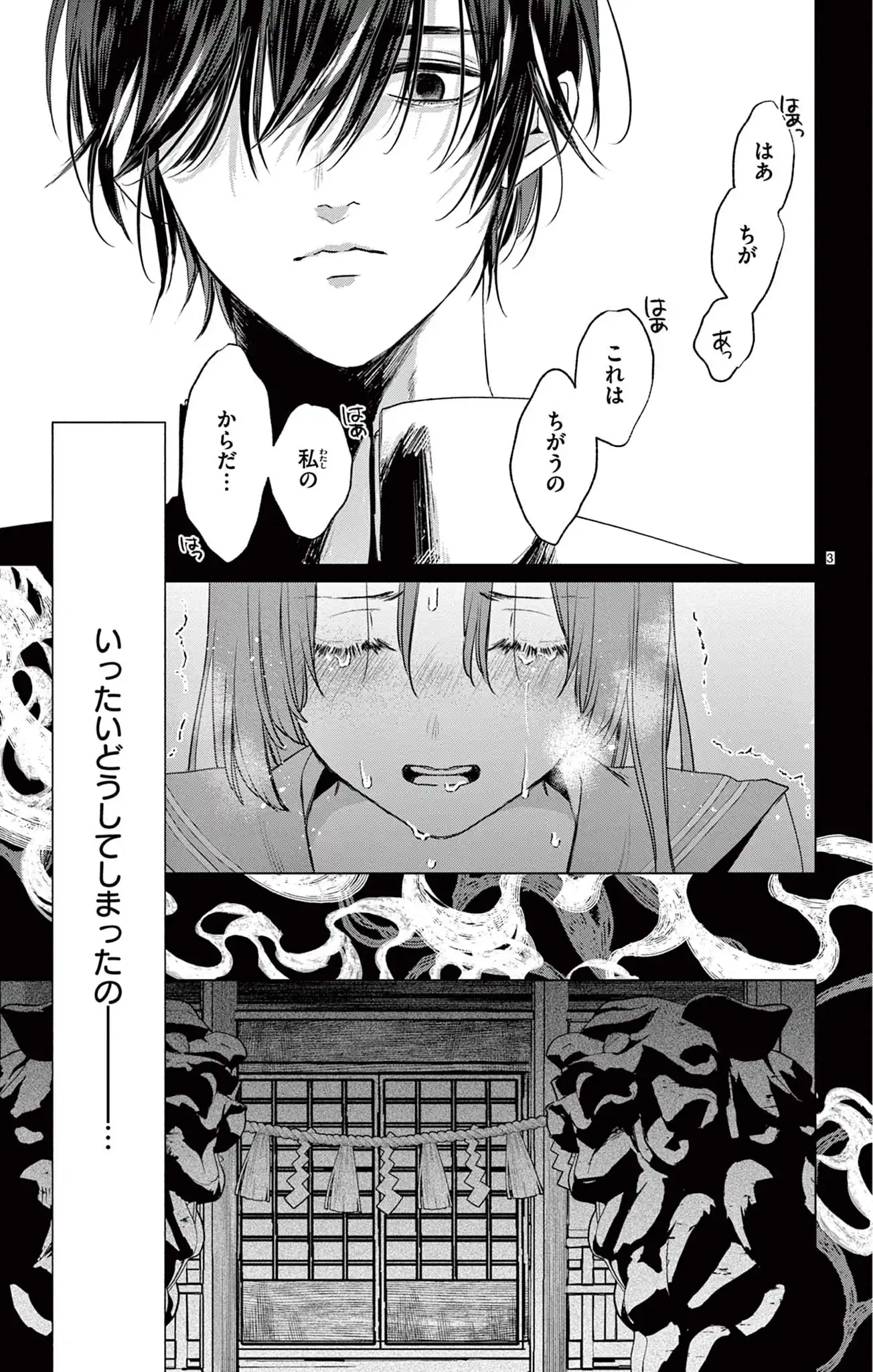 この愛は呪いより重く