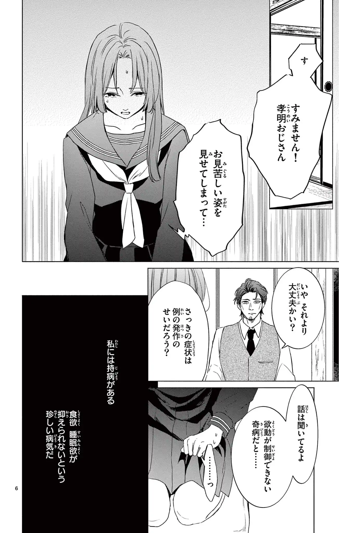 この愛は呪いより重く