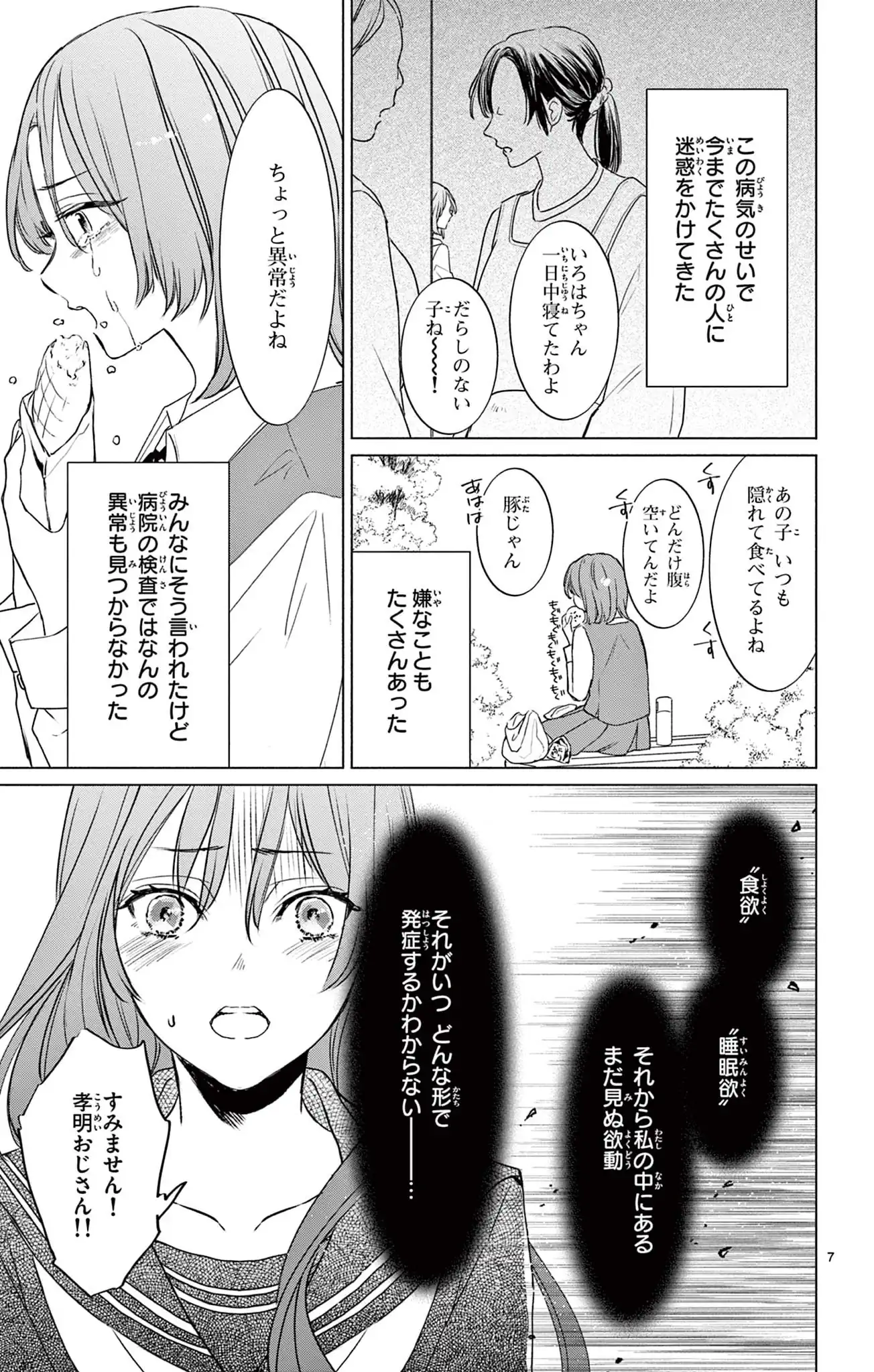 この愛は呪いより重く