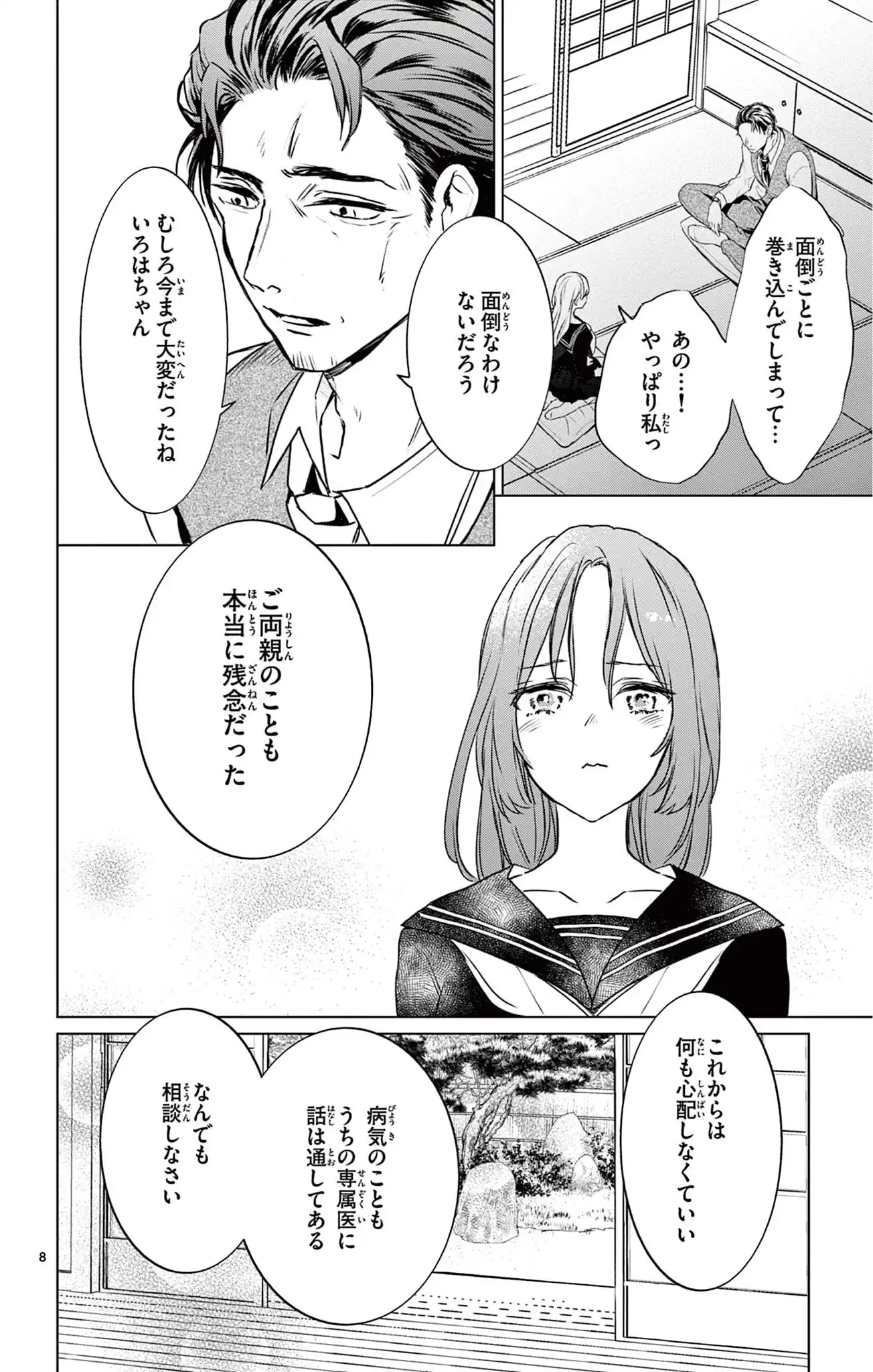 この愛は呪いより重く