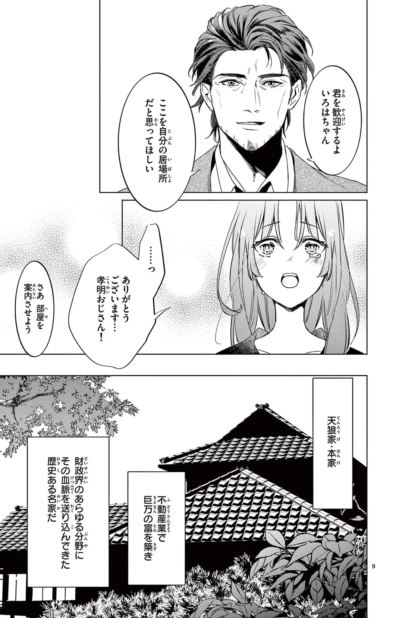この愛は呪いより重く