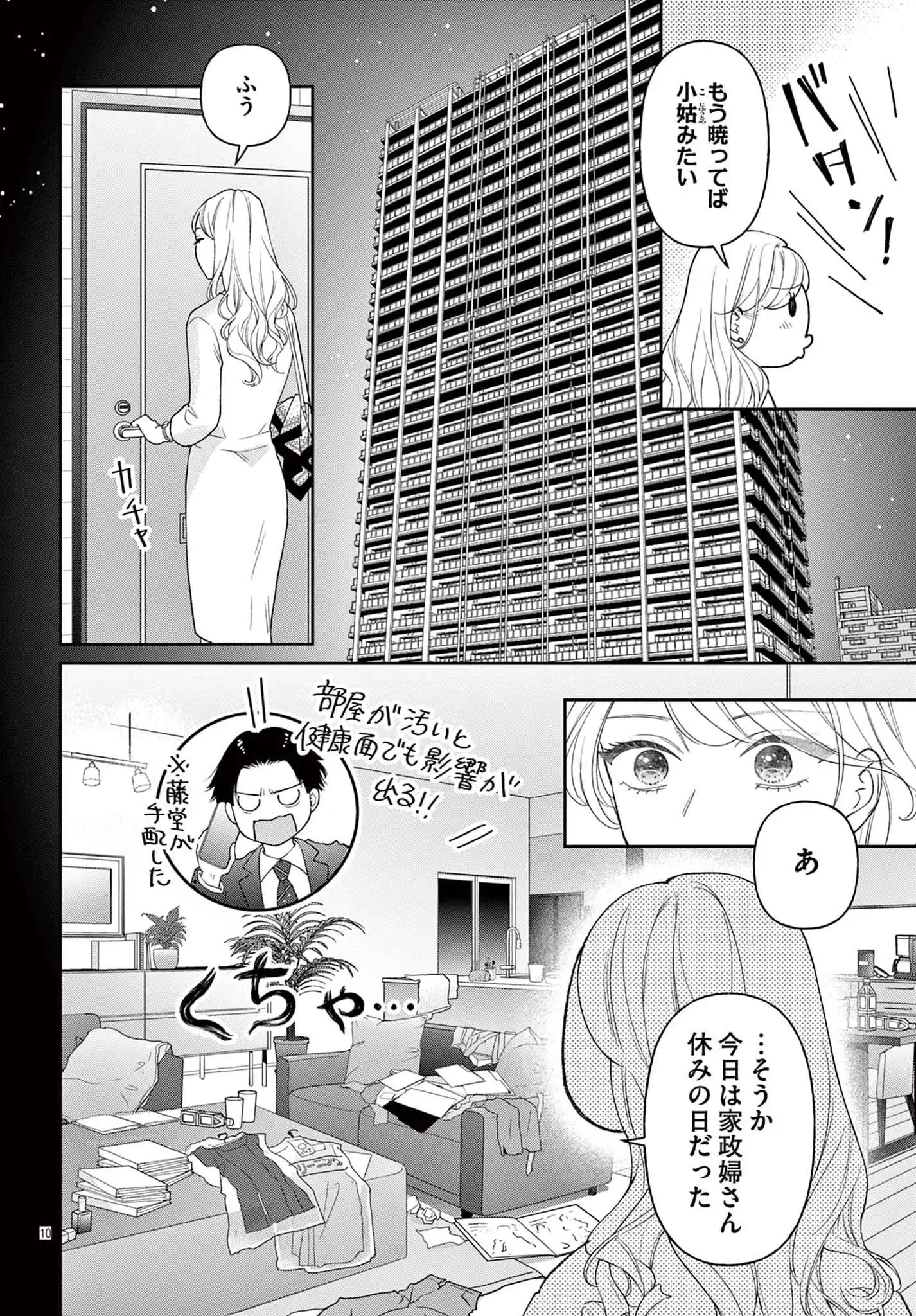 藤堂秘書は今日も塩対応