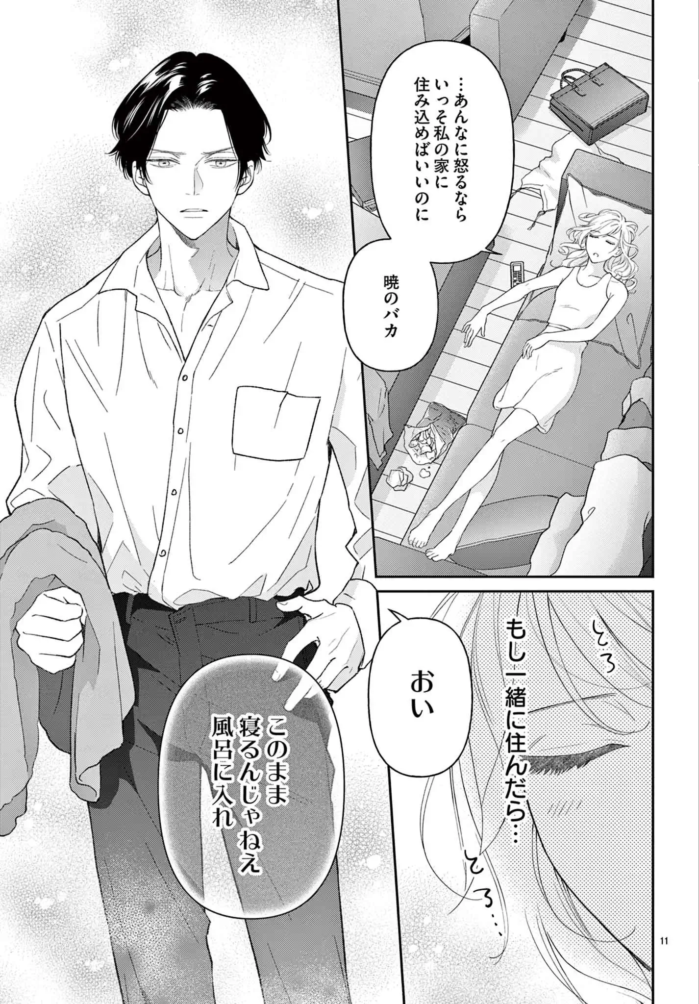 藤堂秘書は今日も塩対応